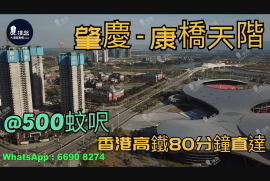 康橋天階-肇慶|首期3萬(減)|香港高鐵80分鐘直達|香港銀行按揭 (實景航拍)